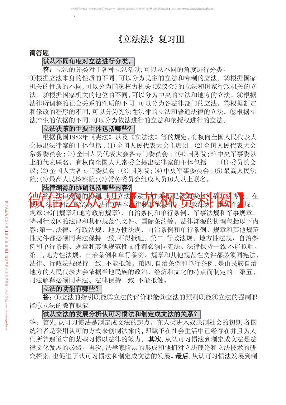 立法学